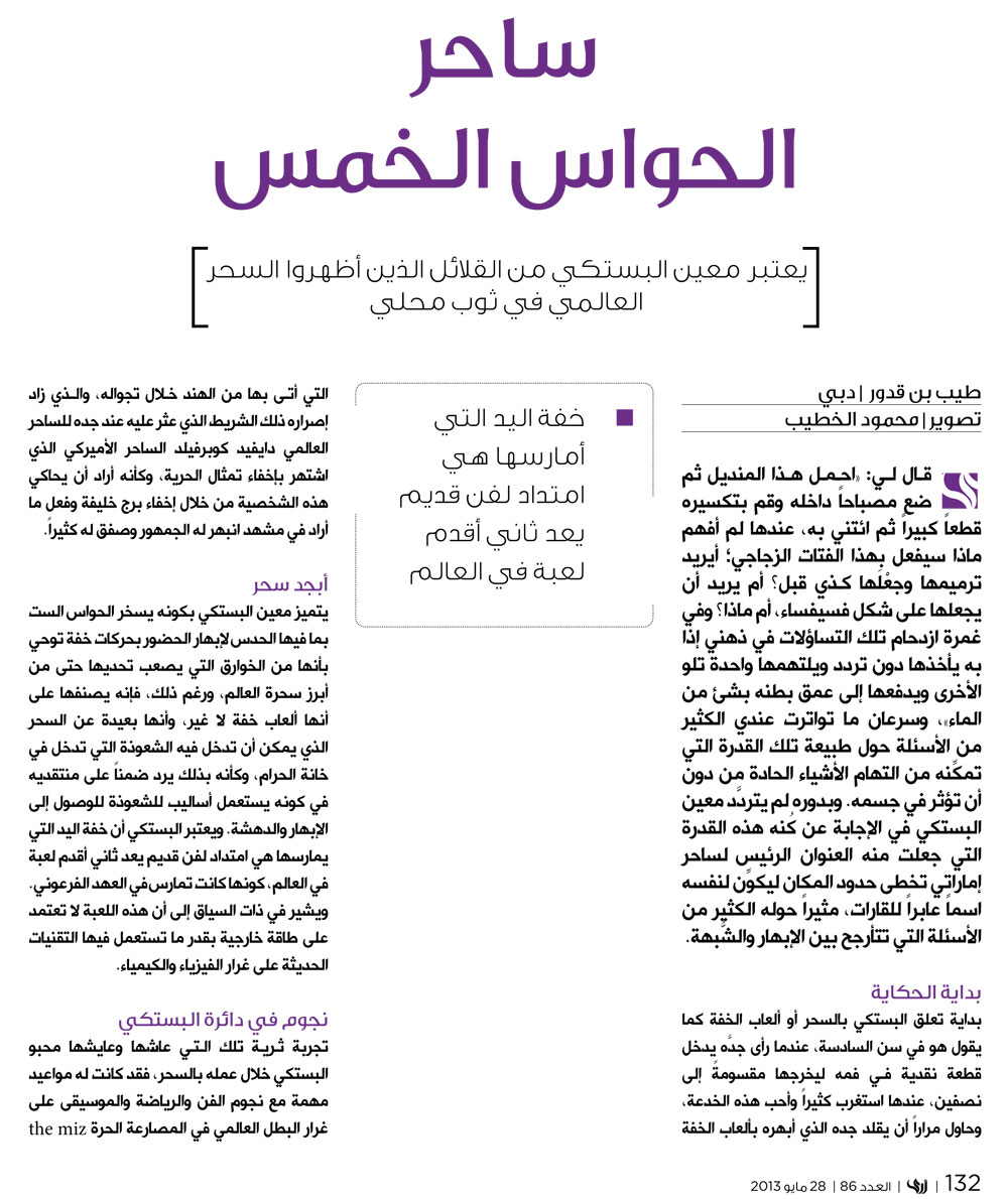 Moein Al BAstaki's Interview to Ara Magazine