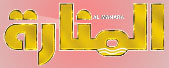 Al Manara magazine